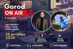 Gorod ON AIR: тайны и легенды Калкун с Артуром Фишером (ВИДЕО)