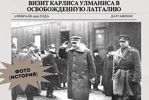 День в истории: первый визит Карлиса Улманиса в освобожденную Латгалию (ФОТО)